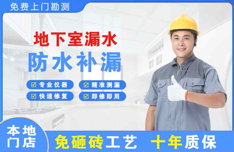 泽普地下室漏水维修